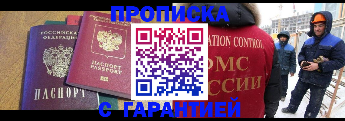 прописка в квартире в Котласе